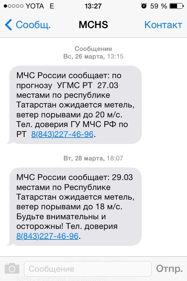 Weather 2017. Thanks to the Ministry of Emergency Situations for your concern - My, Ministry of Emergency Situations, , Thank you, Screenshot, SMS, Longpost