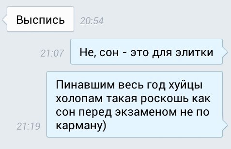 Элитка, холопы, тысяча и одна ночь перед экзаменом (только без тысячи) - Моё, ЕГЭ, Экзамены ЕГЭ ОГЭ, Подготовка к экзаменам, Переписка, Экзамен, Элита, Холопы, Бессонница