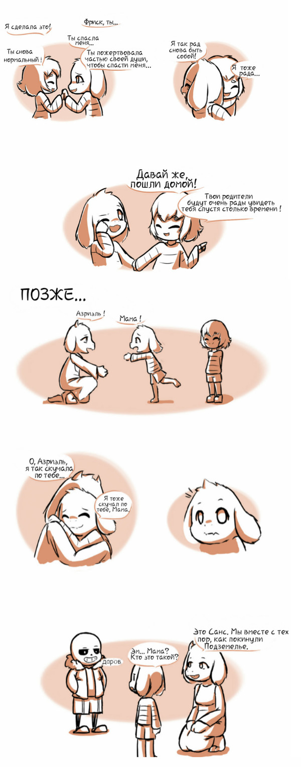 Not a very happy ending - Undertale, Asriel, Frisk, Toriel, Sans, Comics, Longpost