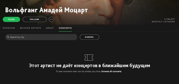 Этот артист не дает коцертов в ближайшем будущем - Моцарт, Концерт, Картинки