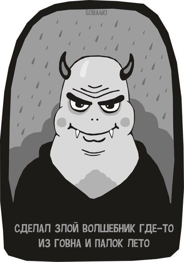 И снова о погоде