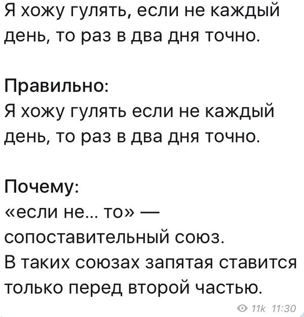 Урок русского языка №18