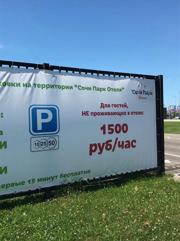 Very affordable parking rates. - Sochi, Parking