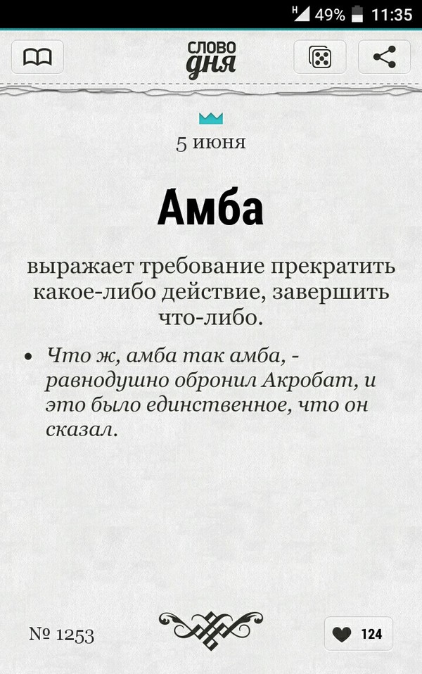 Well, Amba is so Amba ... - My, Appendix, The words, Gosy