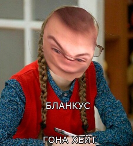 Мой любимый бланкус :)