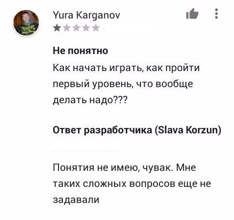 Ответы разработчиков - Длиннопост, Скриншот, Отзыв, Разработчики