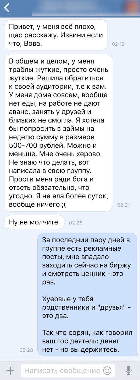 Развод или я поступил очень плохо? - ВКонтакте, Переписка, Развод, Длиннопост