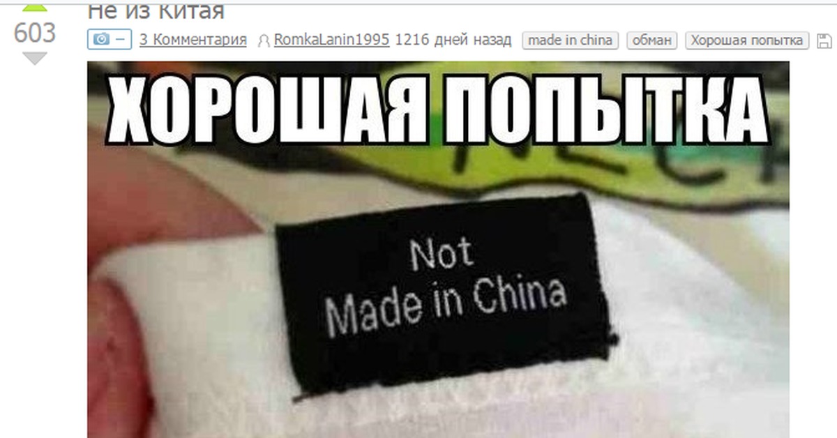 Китайская Подделка Мем