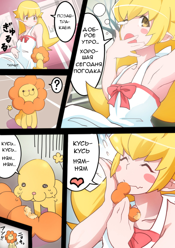 Bon appetit - Anime, Monogatari series, Shinobu oshino, Pon de Lion, Comics, Translation