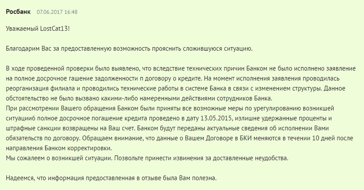 Претензия в росбанк образец