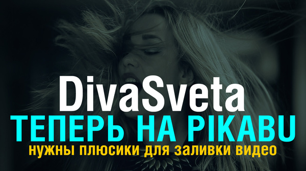 DivaSveta is now on PIKABU! - My, , Cover, Metal Cover, Rock cover