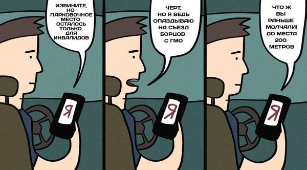 Newsletter #229: Yandex.Navigator has learned to search for free parking spaces - My, Obrazovach, news, Yandex., Auto, Parking, Comics, Humor