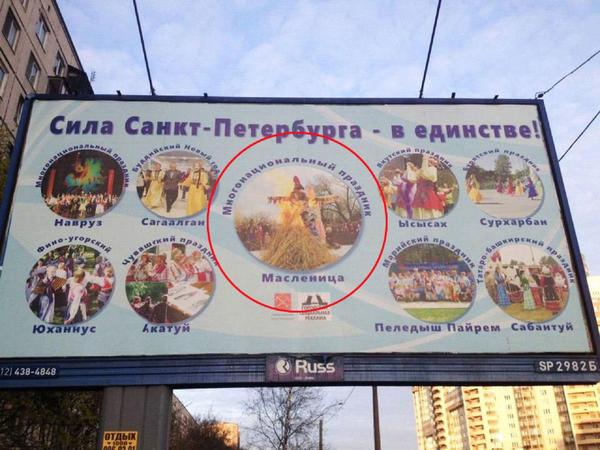 The essence of the national policy of the Russian Federation in one picture - Multinationality, Slavs, Maslenitsa, National question, Saint Petersburg