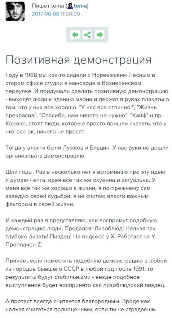 Позитивная демонстрация - Артемий Лебедев, Демонстрация, Позитив