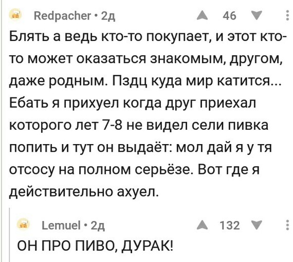 Комментарии на пикабу - Комментарии на Пикабу, Комментарии, Пиво, Куда катится мир