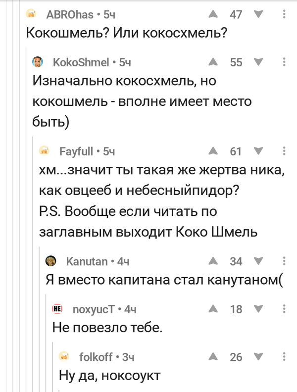 Жертвы ников