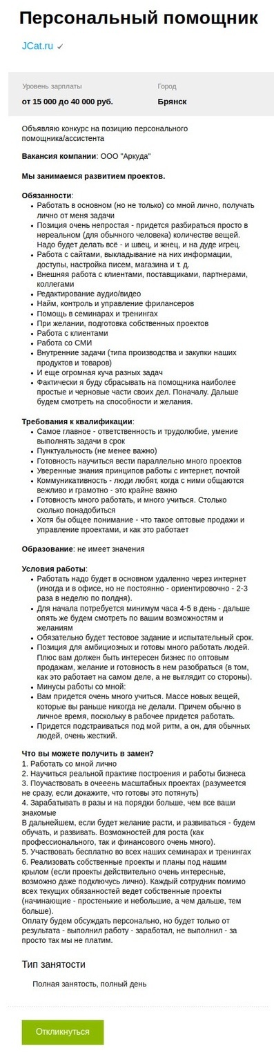 Personal slave for 15,000 rubles. - Vacancies, Employer, Work, Longpost