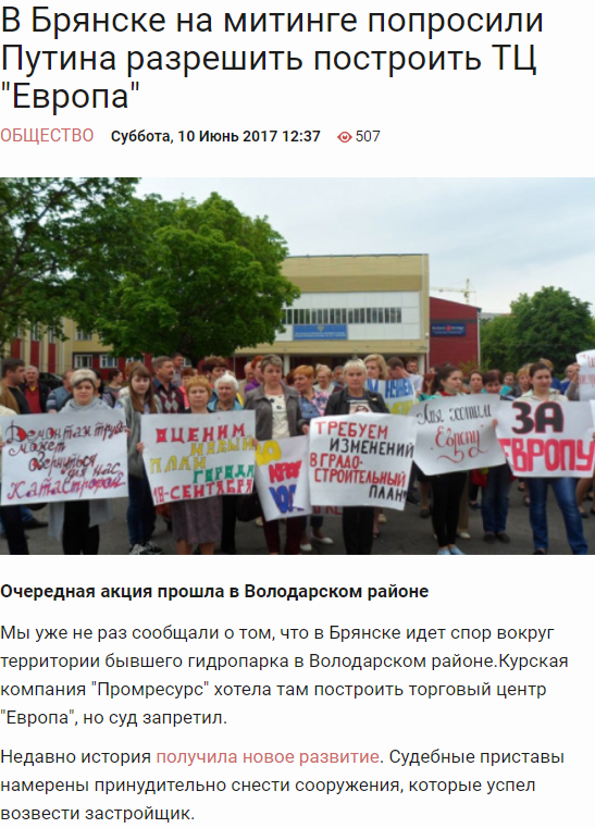 Делают они, а стыдно мне - Брянск, Митинг, Европа, Колбаса, Политика