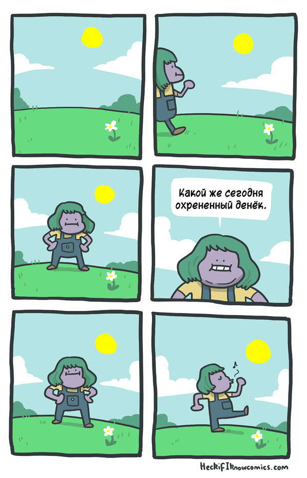 Ещё и завтра выходной - Комиксы, Heckifiknowcomics