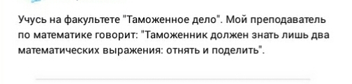 Звучит как плохой анекдот, если бы не было правдой - Подслушано, Картинка с текстом, Смех