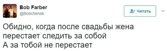 Обида - Twitter, Жена