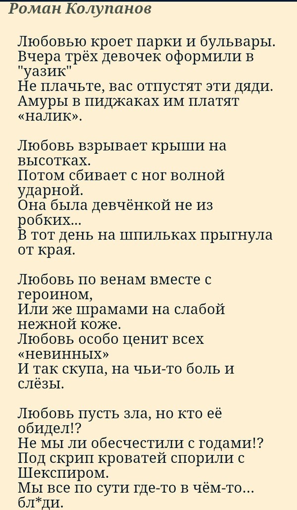 Немного пластмассовой поэзии. - Любовь, Стихи, Роман Колупанов, 18+