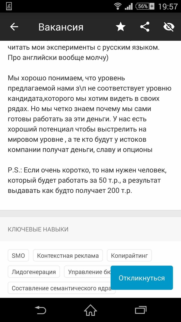 Зато честно... - Моё, Наглость, Работа мечты, Вакансии, Рабы, Кризис