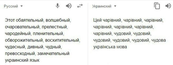 Russian language in comparison with Ukrainian - Russian language, Ukrainian language, Google translate