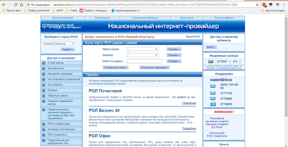 Нижегородская провайдер. Рол интернет провайдер. Провайдеры интернета по адресу. Программа для провайдеров. Интернет провайдер адрес.