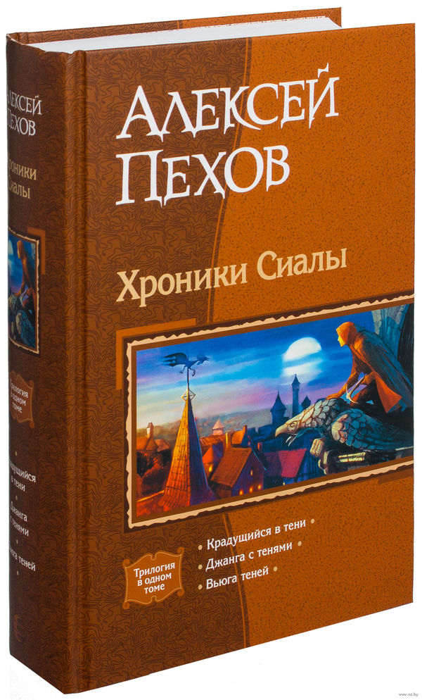 What to read? - What to read?, Alexey Pekhov, Chronicles of Siala, Fantasy, Fantasy, Not mine, Longpost