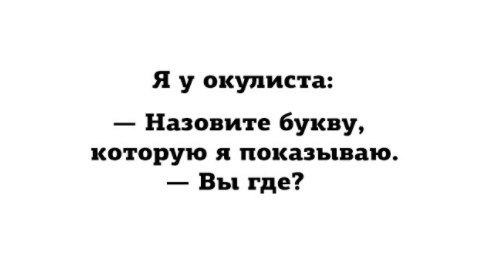 Лазерная коррекция зрения. Мой опыт. - Моё, Глаза, Близорукость, Миопия, Офтальмология, Длиннопост, Лазерная коррекция