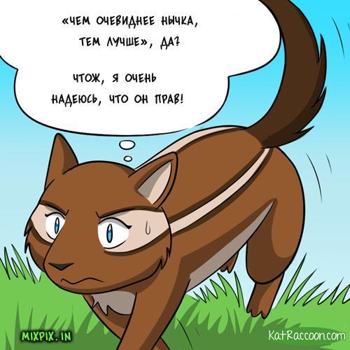 stealth masters - GIF with background, Translation, Comics, Kat swenski, GIF, Longpost, cat