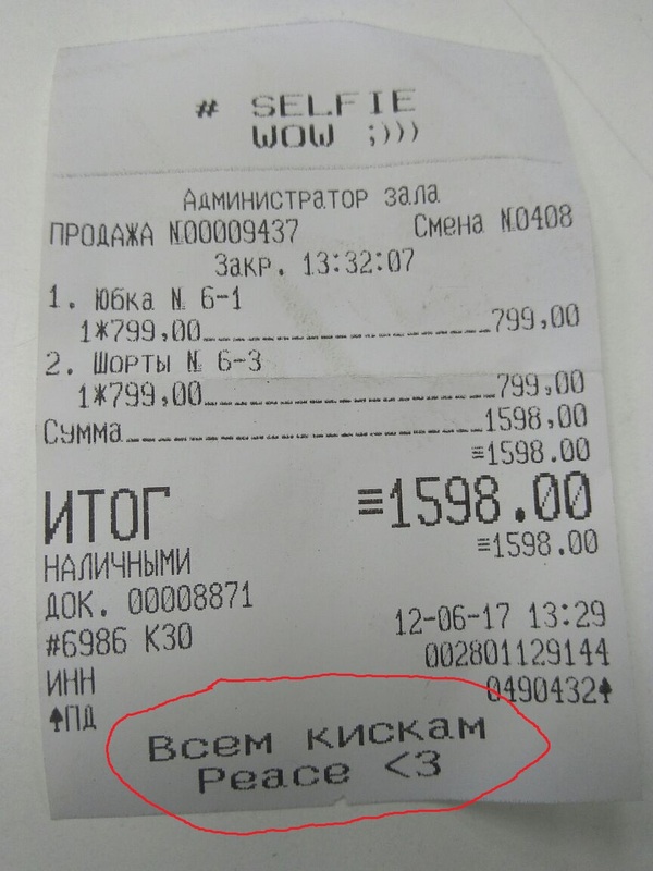 Check Sexist!!!! - My, Receipt, Sexism, Blagoveshchensk