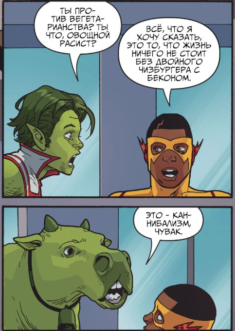 Vegetable racist. - Dc comics, Comics, Vegetarianism, Wally West, , Teen titans