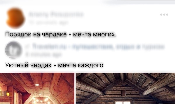 Чердак. | Пикабу