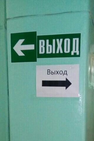 Налево пойдешь коня потеряешь.Направо... - Детская поликлиника, Вологда, Выхода нет