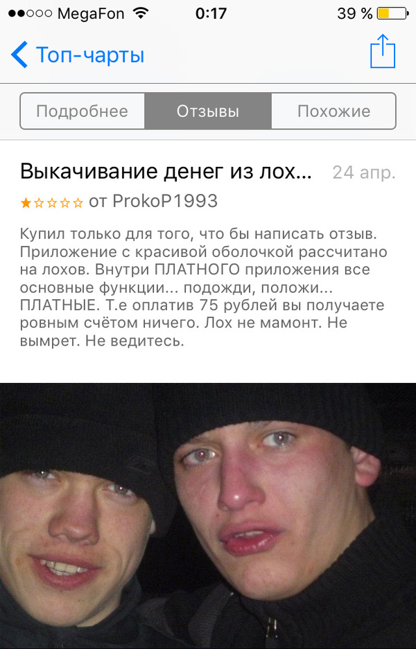 Благотворительность в App Store
