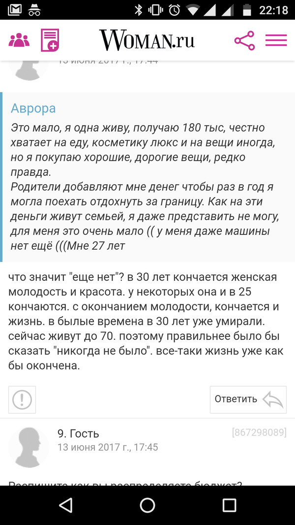 Когда получаешь 180 штук, но всеравно нищеброд(( - Моё, Возраст, Нищеброд, Жизньболь, Женский форум, Проблема, Воробей, Доширак, Лакшери