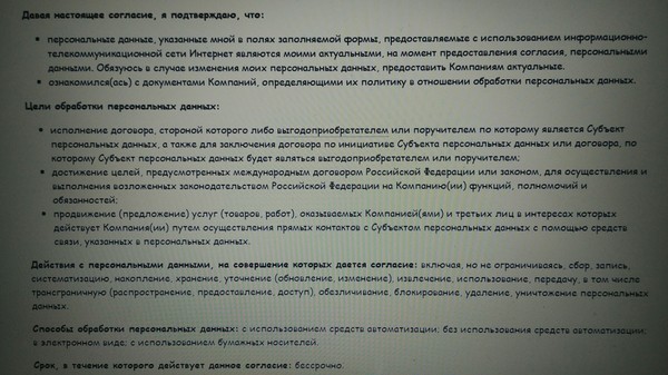 Кто-нибудь сталкивался с уничтожением персональных данных??? - Моё, Защищенность, Договор с дьяволом, Сделка с дьяволом