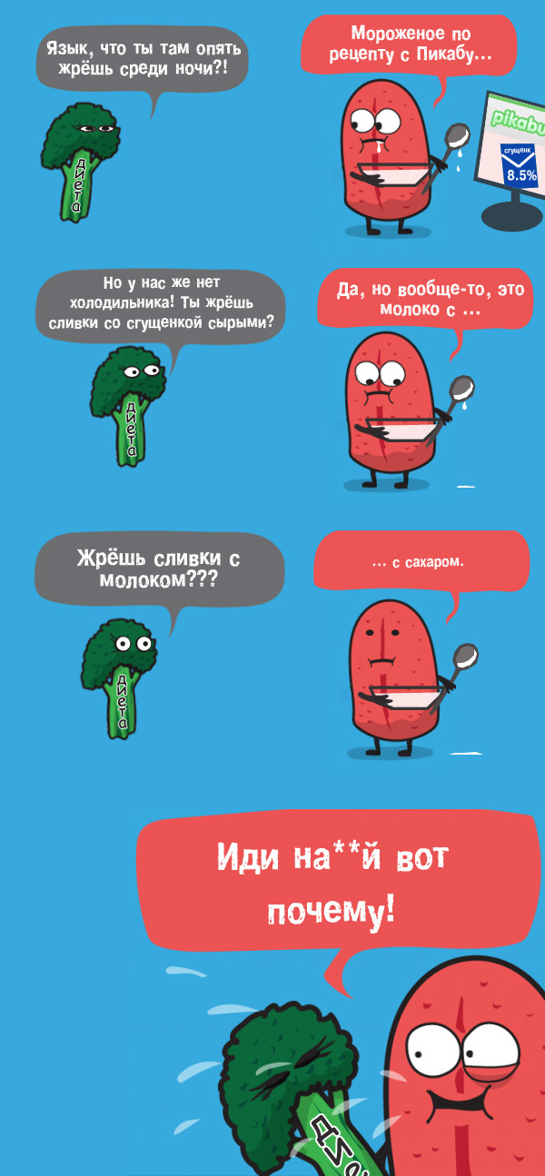 Homemade ice cream. Who knows how. - My, Ice cream, Comics, Awkward yeti, Parody, Recipe, Broccoli, Diet