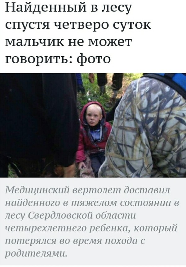 Found a child in the forest. - news, Children, Search, Copy-paste, Forest, Survival, Not mine