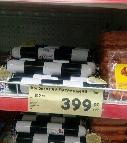 Колбаса гаи патрульная