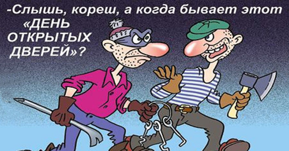 Приколы про воров картинки, анимация выходные