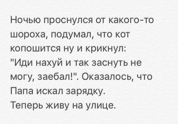 Неловкий момент. - Кот, Отец, Текст, Перепутали