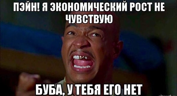 Путин: россиянам пока сложно почувствовать экономический рост - Пэйн, Владимир Путин, Экономика, Россия