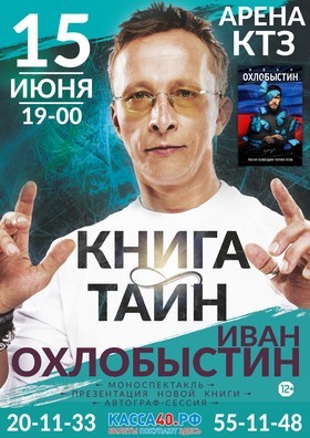 Lost ticket! Kaluga. - Tickets, Is free, Play, Kaluga, Ivan Okhlobystin