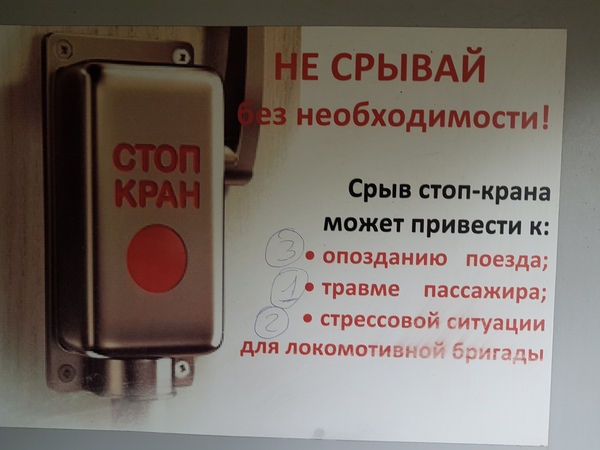 Correct numbering - My, Russian Railways, Safety, Announcement