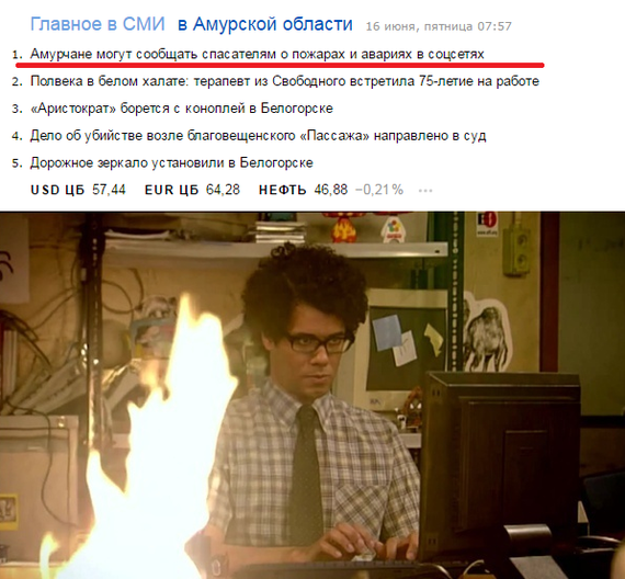 I'm waiting for an answer, like a nightingale of summer ... - Fire, Ministry of Emergency Situations, Social networks, , The IT crowd