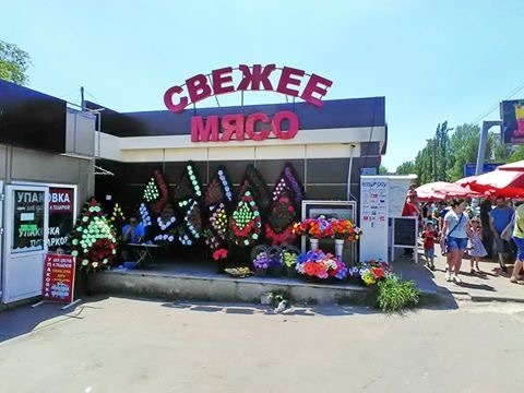 Свежий Маркетинг - Мясо, Похороны, Маркетинг, Ошибка