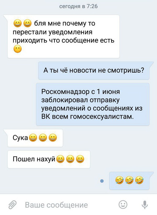 How to pick up a friend - Roskomnadzor, In contact with, Notification